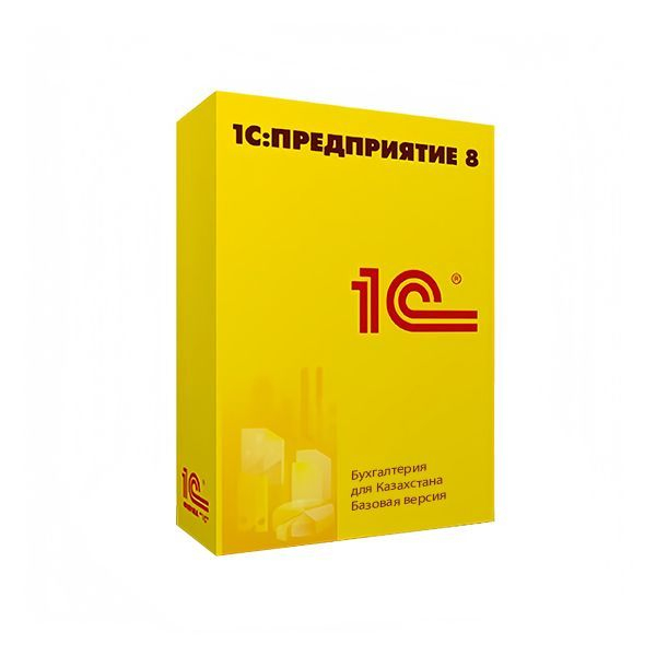 1С:Бухгалтерия 8. для Казахстана. Базовая версия в Шымкенте от производителей  с доставкой по Казахстану