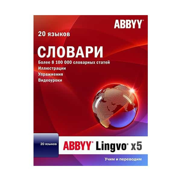 Переводчик ABBYY Lingvo х5 Домашняя версия 20 языков для Казахстана (коробка)