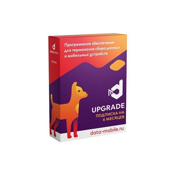 DataMobile, Upgrade с версии Стандарт до Online - подписка на 6 месяцев в Шымкенте от производителей  с доставкой по Казахстану