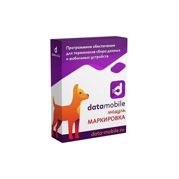 Модуль Маркировка для DataMobile - подписка на 1 месяц в Шымкенте от производителей  с доставкой по Казахстану